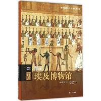 正版新书]都灵埃及博物馆西尔维娅·埃诺迪9787544757737