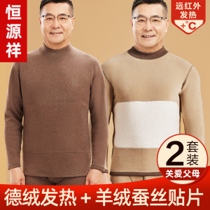 恒源祥保暖内衣男士套装加绒加厚款德绒发热中老年秋衣秋裤巨厚冬