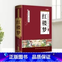 [完整无删减]红楼梦 [正版]完整无删减四大名著原著 西游记红楼梦三国演义水浒传青少年完整版 初高中生无障碍阅读四大名著