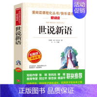 世说新语 [正版]全集绿山墙的安妮原版 四年级课外书阅读 五年级课外阅读书籍老师阅读经典书目小学生儿童书籍读物青少年无障