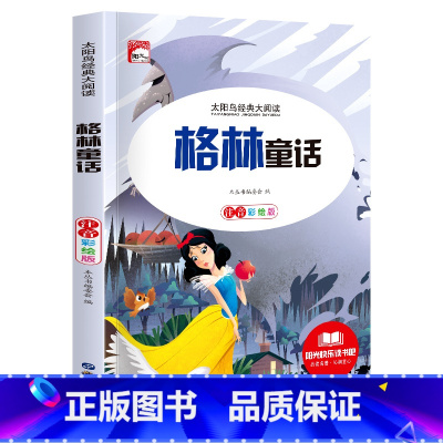 格林童话 [正版]法布尔昆虫记彩图注音版三年级下册一年级阅读课外书必读二年级原著完整版小学生注音版大语文学校儿童科普读物