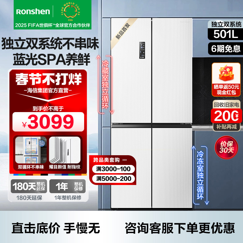 [官方自营]容声501升白色蓝光养鲜十字对开四开门嵌入式冰箱家用无霜变频一级能效大容量双循环BCD-501WD18FP