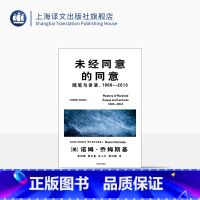 [正版]未经同意的同意:随笔与讲演,1969—2013 [美]诺姆·乔姆斯基 著 李钧鹏等 译 理性主义 直指知识分子