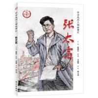 正版新书]张太雷徐玉凤 著9787514709971