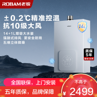 老板(ROBAM)14L燃气热水器 水气双调 智能恒温 防风防冻 增容强排式 节能抑菌 燃气壁挂炉HD660A-14