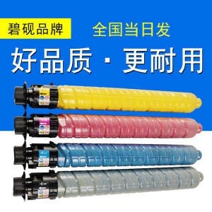 适合理光MPC-2003SP粉筒2503墨盒2503SP粉盒硒鼓MPC-2011sp墨粉彩色复印机复合机打印机墨粉 标容一套四色