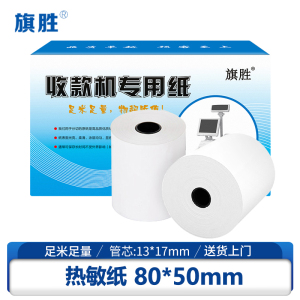 旗胜 热敏纸 收银纸 80*50mm 120卷/箱