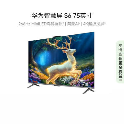 华为智慧屏 S6 75英寸 266Hz MiniLED鸿鹄画质能效高清智能液晶游戏平板电视机 HD75KULX