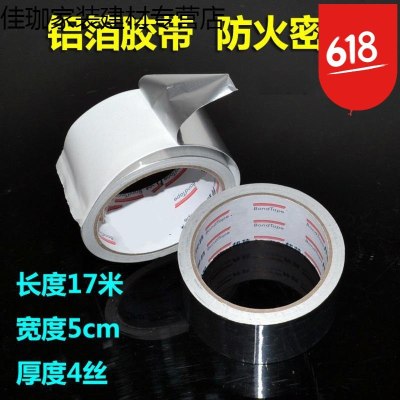 定制5cm加厚铝箔胶带高温胶带隔热长17m
