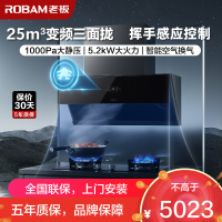 [变频]老板(ROBAM)烟灶套餐两件套 侧吸触控式25立方抽油烟机+5.2kW灶具套餐厨电套装28X6ST+57B5X