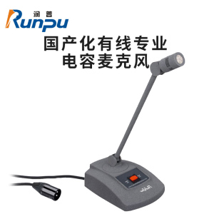 润普Runpu RP-GYX2435S国产化有线专业电容麦克风桌面式鹅颈麦话筒 卡侬接口可连调音台会议终端