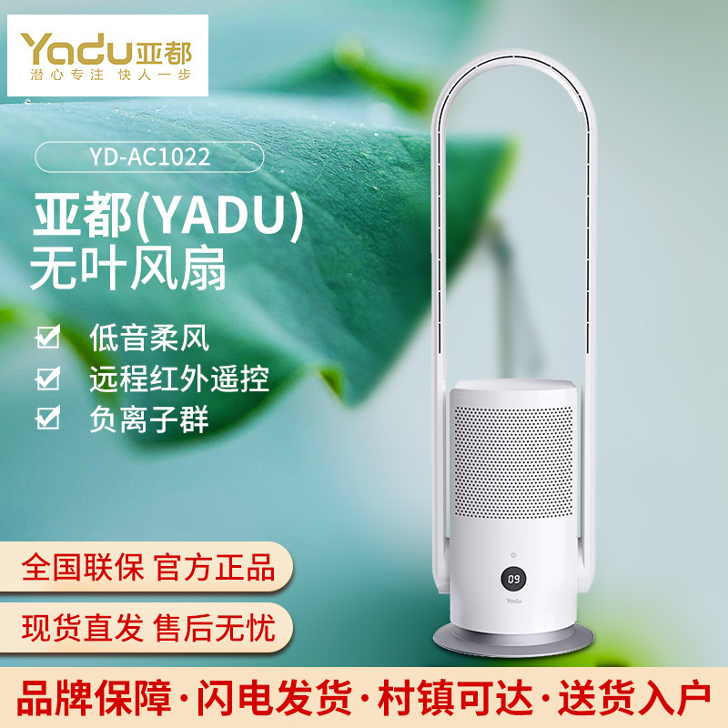 亚都(YADU)无叶风扇YD-AC1022净化一体循环扇紫外线杀菌 落地式 远程遥控办公室家用