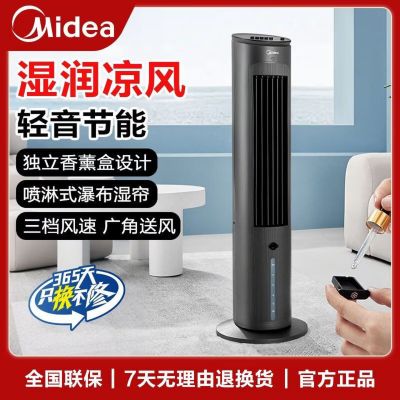 美的(Midea)电风扇家用空调扇AAF10MB净化加湿冷风扇水冷降温无叶塔扇节能落地扇轻音冷风机制冷小空调
