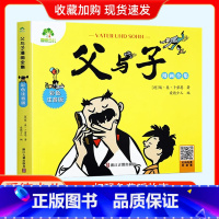 父与子漫画全集:彩色注音(爱德36) [正版]父与子书漫画全集彩色注音版影响孩子一生的世界经典故事书新蒙氏幼儿启蒙早教拼