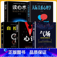 [正版]抖音同款 玩的就是心计5册 气场 读心术自控力人际关系心理学处世做人要有心机做事要有手腕职场智慧成功经典玩