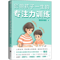 正版新书]影响孩子一生的专注力训练(全2册)锤叔讲感统 著978755