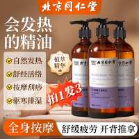 北京同仁堂全身按摩薰衣草精油发热通经络舒缓精华液肩颈开背刮痧推拿驱寒3瓶