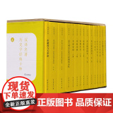 历史学经典十种（汉译名著本）(古希腊)希罗多德 等著 王以铸 等译 商务印书馆