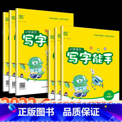 [随机发1本]一阅优品 小学三年级 [正版]小学语文写字能手一年级二年级三年级四年级五年级六年级上册下册人教版小学生楷书