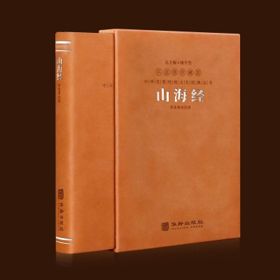 醉染图书山海经9787516941