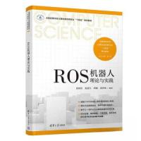 正版新书]ROS机器人理论与实践张新钰;赵虚左;邱楠;郭世纯978