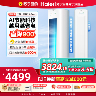 海尔(Haier)空调柜机净省电2匹p变频冷暖新一级智能客厅大风口节能省电KFR-50LW/E1-1