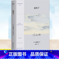 起风了 [正版] 起风了 堀辰雄 外国现当代文学 随身口袋本小开本便携阅读 宫崎骏起风了原著日本文学纯爱小说书籍 纯