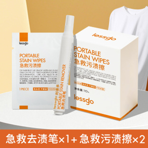 lessgo利事多急救去渍笔衣物去污笔衣服清洁剂去油渍免水洗便携式去污渍