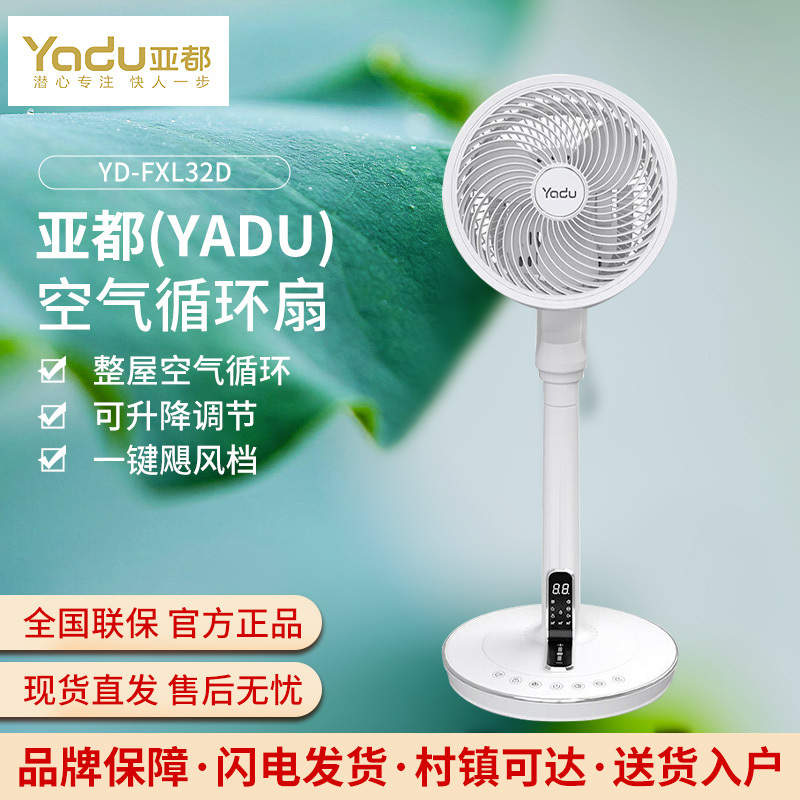 亚都(YADU) YD-FXL32D电风扇家用 空气循环扇 台扇 卧室风扇办公台式立式低噪摇头落地