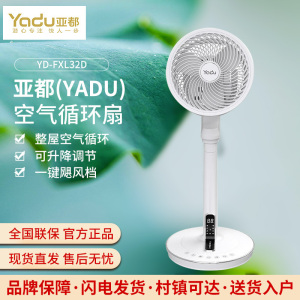 亚都(YADU) YD-FXL32D电风扇家用 空气循环扇 台扇 卧室风扇办公台式立式低噪摇头落地