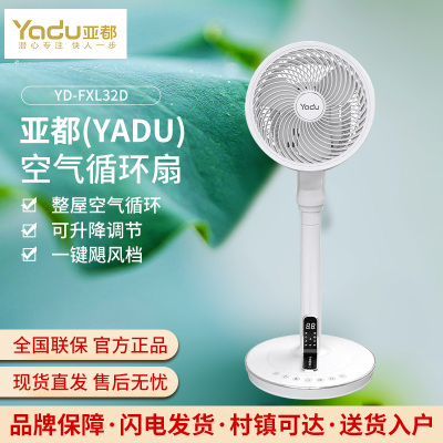 亚都(YADU) YD-FXL32D电风扇家用 空气循环扇 台扇 卧室风扇办公台式立式低噪摇头落地