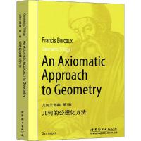 正版新书]几何三部曲 第1卷:几何的公理化方法[比]Francis Bo