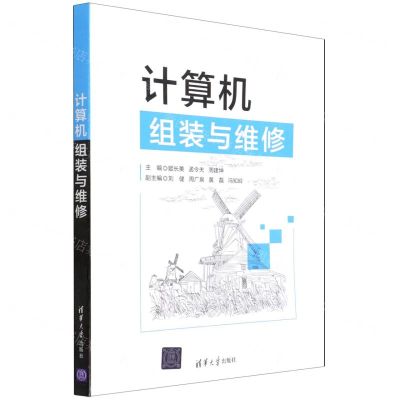 [N]计算机组装与维修-9787302588047