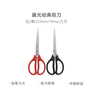 晨光(M&G)剪刀经典办公210mmASS91468