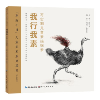 正版新书]“和而不同”儿童美术系列课程·我行我素陈江华9787571