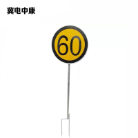 冀电中康 限速牌 400mm+2米杆 套
