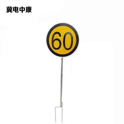 冀电中康 限速牌 400mm+2米杆 套