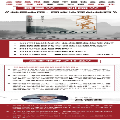 [M]基层中国:国家治理的基石-9787520717281