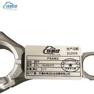 铁信成 连杆 TXC - 160200270 个