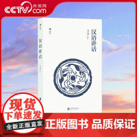 [央视网]小开本汉语讲话 语言学大师王力经典著作 现代汉语入门通俗读物 轻松掌握汉语基本知识 HL