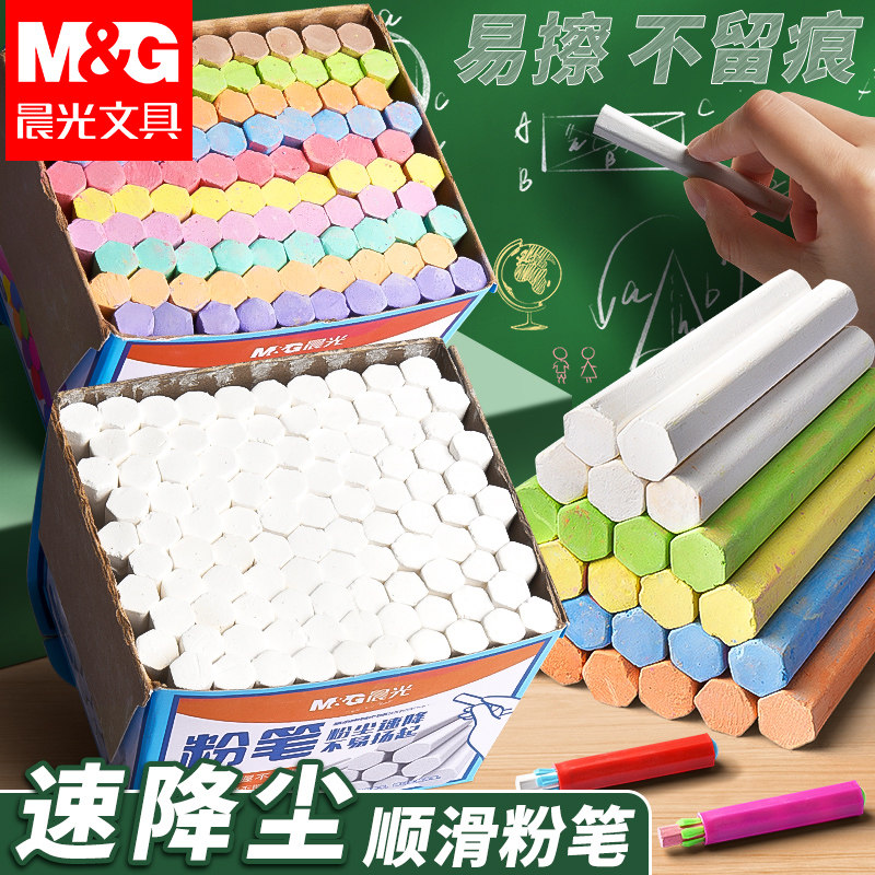 晨光彩色粉笔儿童不脏手无尘无味粉笔黑板报鲜艳画笔粉笔教师专用幼儿园家用白色六角粉笔
