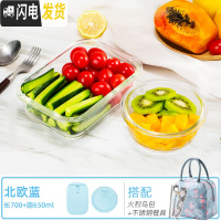 三维工匠玻璃饭盒微波炉专用分隔玻璃保鲜盒套装密封盖长方形便当盒收纳碗 北欧蓝长700+圆650+火烈鸟包收藏加购送餐具