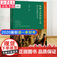 唤醒尘世间的上帝 莎士比亚作品选读 外国现当代文学 文学 上海东方出版中心 暑假读一本好书小学生四五六年级课外阅读书籍正