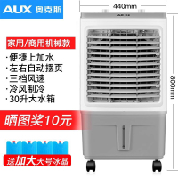 奥克斯工业冷风机家用空调扇移动制冷风扇加水小空调冷气扇水空调家用/商用机械款(0.8米高 适合25平方适用)