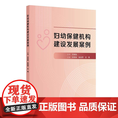 妇幼保健机构建设发展案例