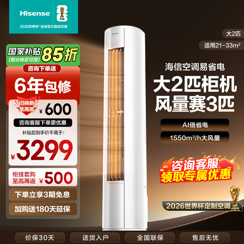 海信Hisense空调大2匹柜机 AI省电 新一级变频 自然防直吹 智能WIFI立柜式KFR-50LW/E280-X1