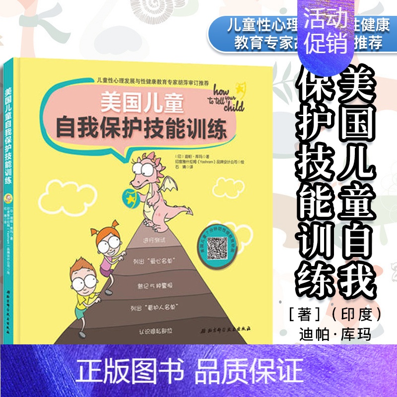 [正版]美国儿童自我保护技能训练 请不要随便摸我 儿童安全教育绘本故事 侵犯行为勇敢保护自己不受侵害儿童性心理发展与性健