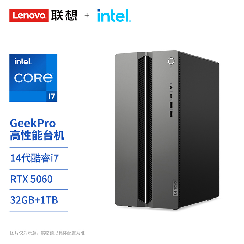 联想(Lenovo)GeekPro 高性能台式电脑主机 I7-14700 32G 1TSSD RTX5060-8G W11 官方标配