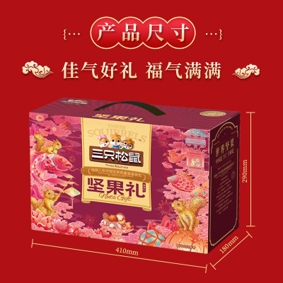 三只松鼠坚果礼坚果礼盒-聚瑞礼1680g