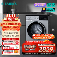 西门子 全新无界系列10公斤洗烘一体机全自动变频滚筒洗衣机家用 蒸气护理 专业羊毛洗 支持国家补贴 WN52E1U80W